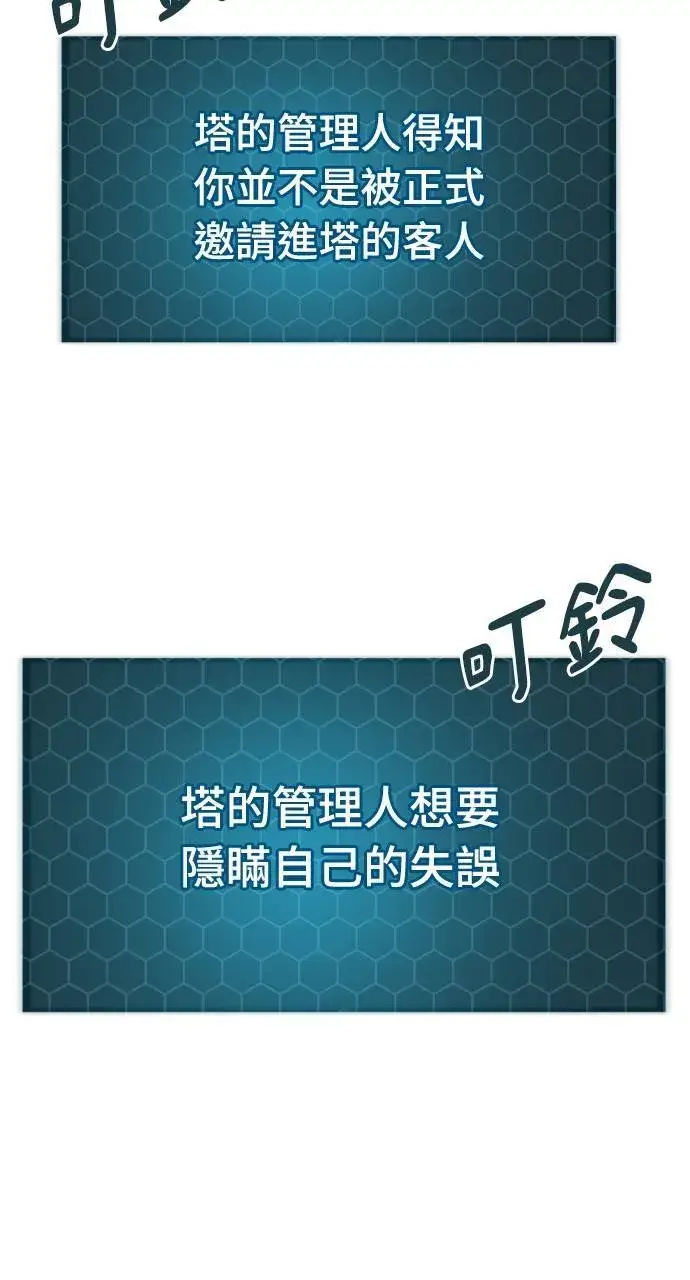 《我独自在高塔种田》第5话 觉醒图50