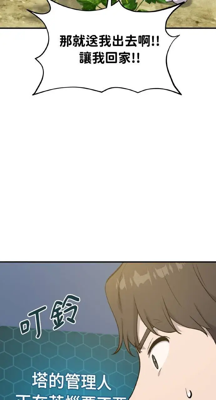 《我独自在高塔种田》第5话 觉醒图53