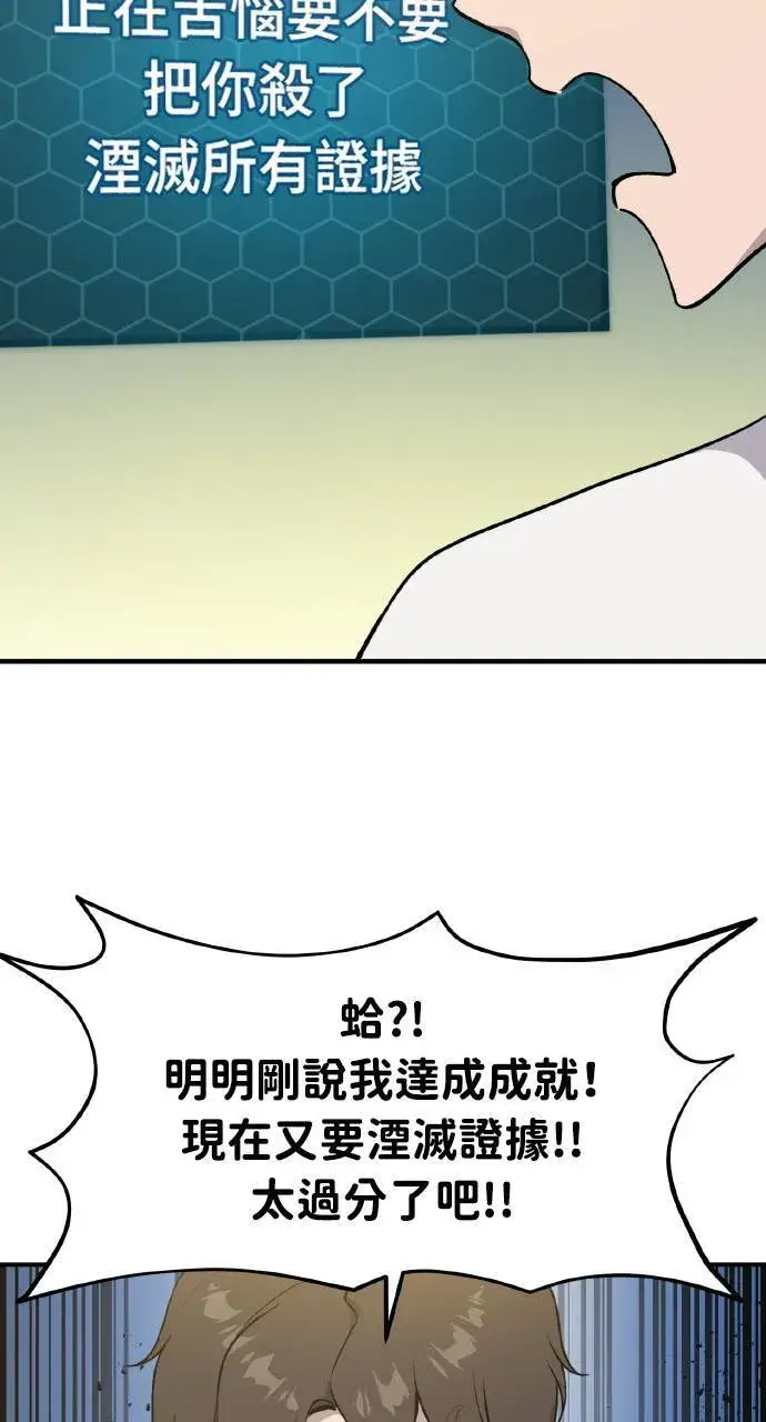 《我独自在高塔种田》第5话 觉醒图54