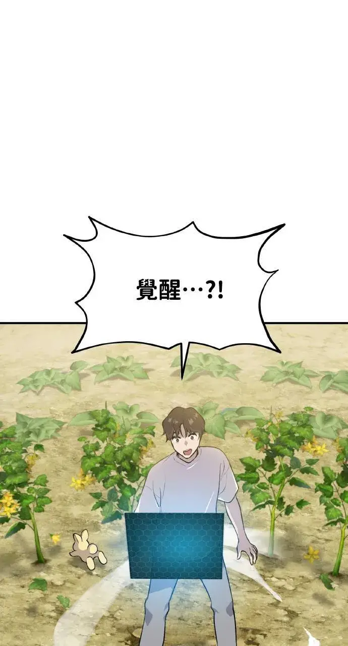 《我独自在高塔种田》第5话 觉醒图60