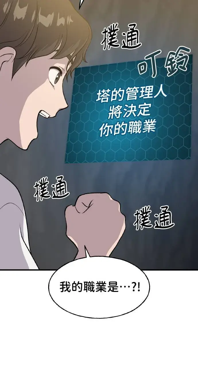《我独自在高塔种田》第5话 觉醒图62