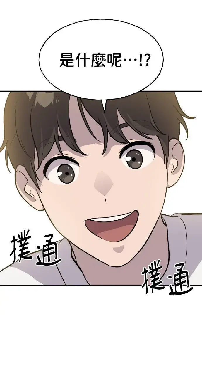 《我独自在高塔种田》第5话 觉醒图63