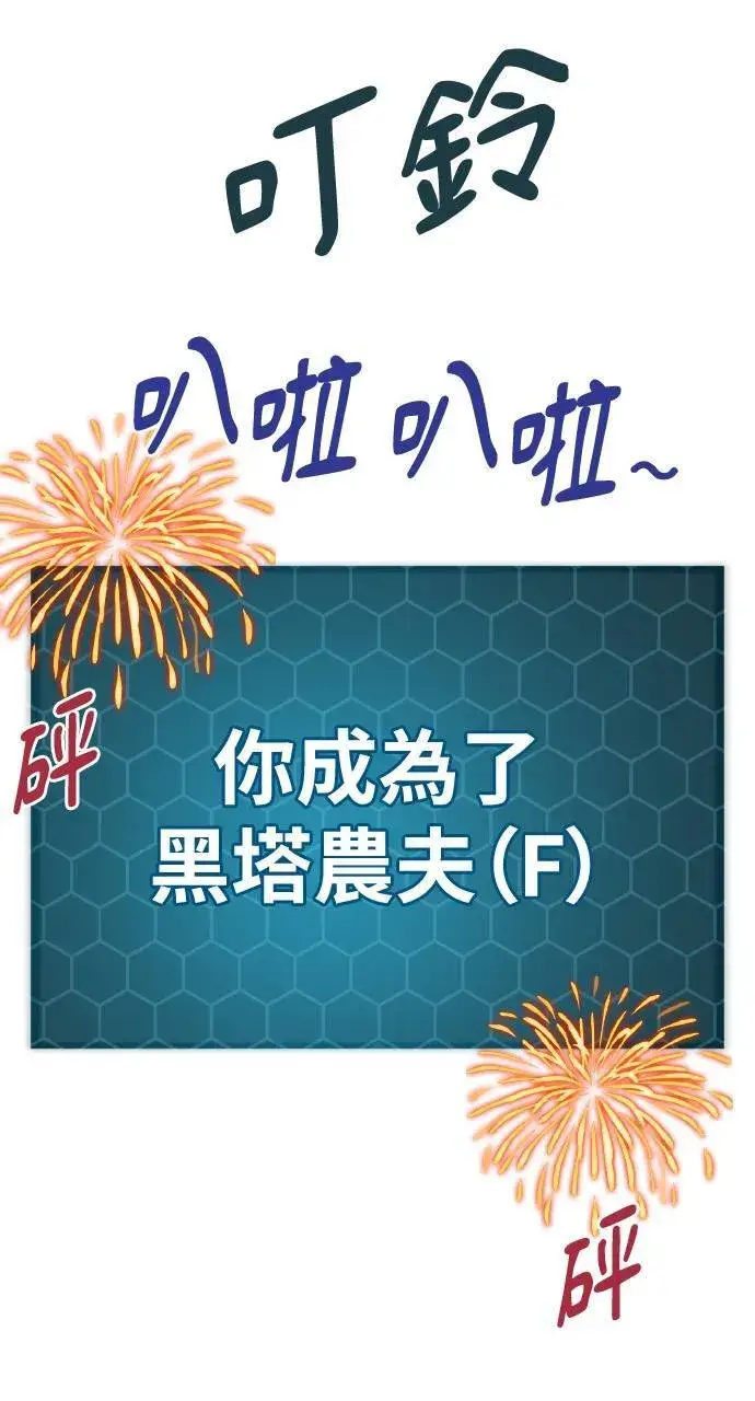 《我独自在高塔种田》第5话 觉醒图64