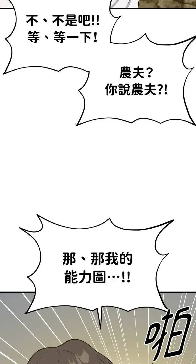 《我独自在高塔种田》第5话 觉醒图69