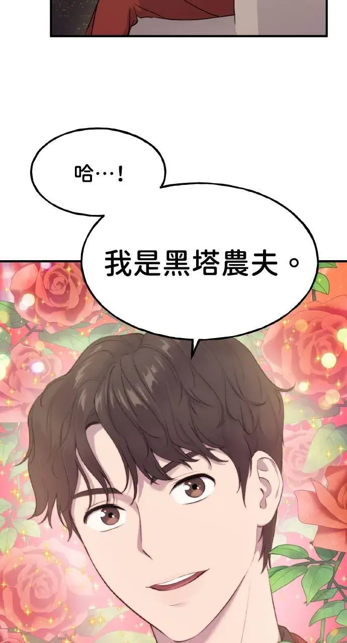 《我独自在高塔种田》第5话 觉醒图77