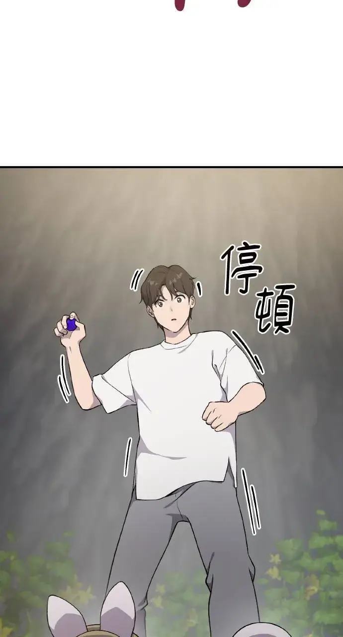 《我独自在高塔种田》第5话 觉醒图81