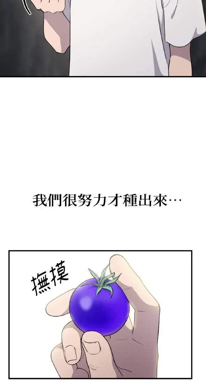 《我独自在高塔种田》第5话 觉醒图88