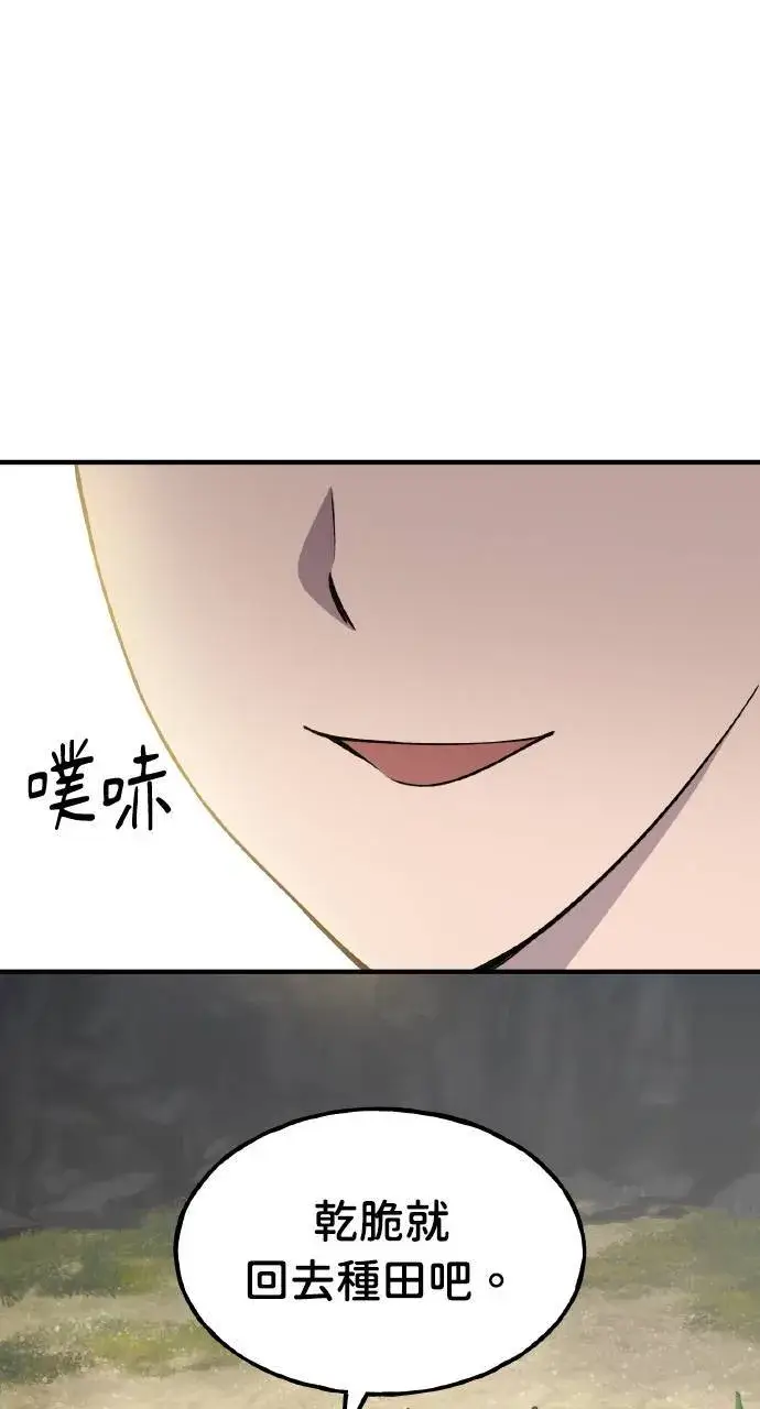 《我独自在高塔种田》第5话 觉醒图89