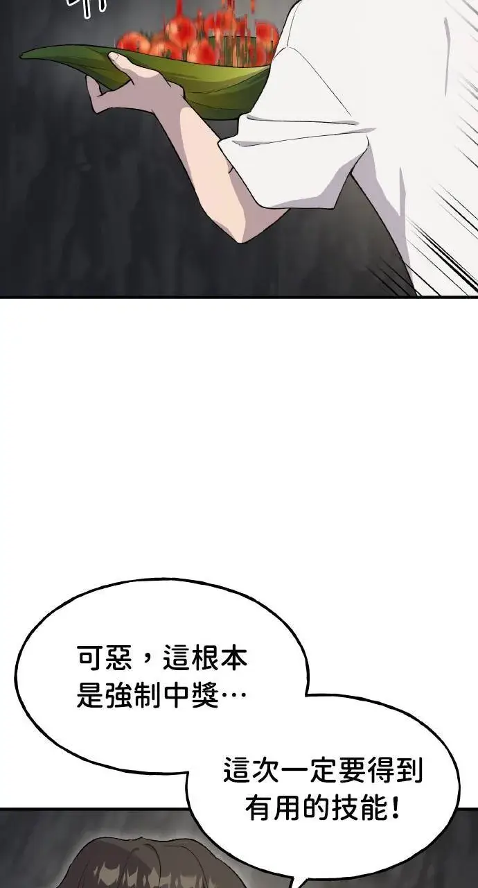 漫画《我独自在高塔种田》第6话 小番茄第104张图