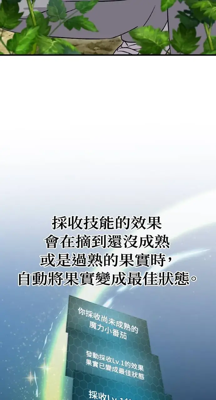 漫画《我独自在高塔种田》第6话 小番茄第111张图