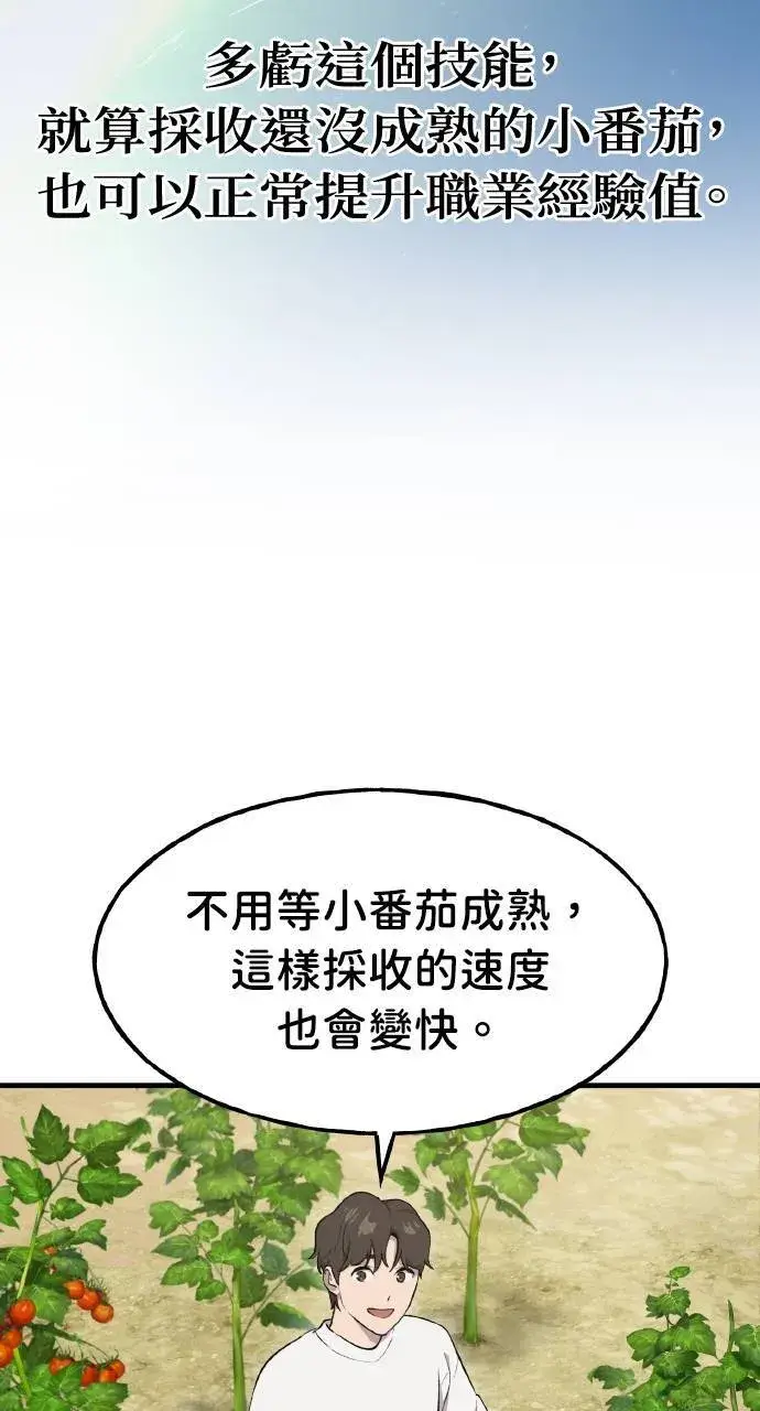漫画《我独自在高塔种田》第6话 小番茄第113张图