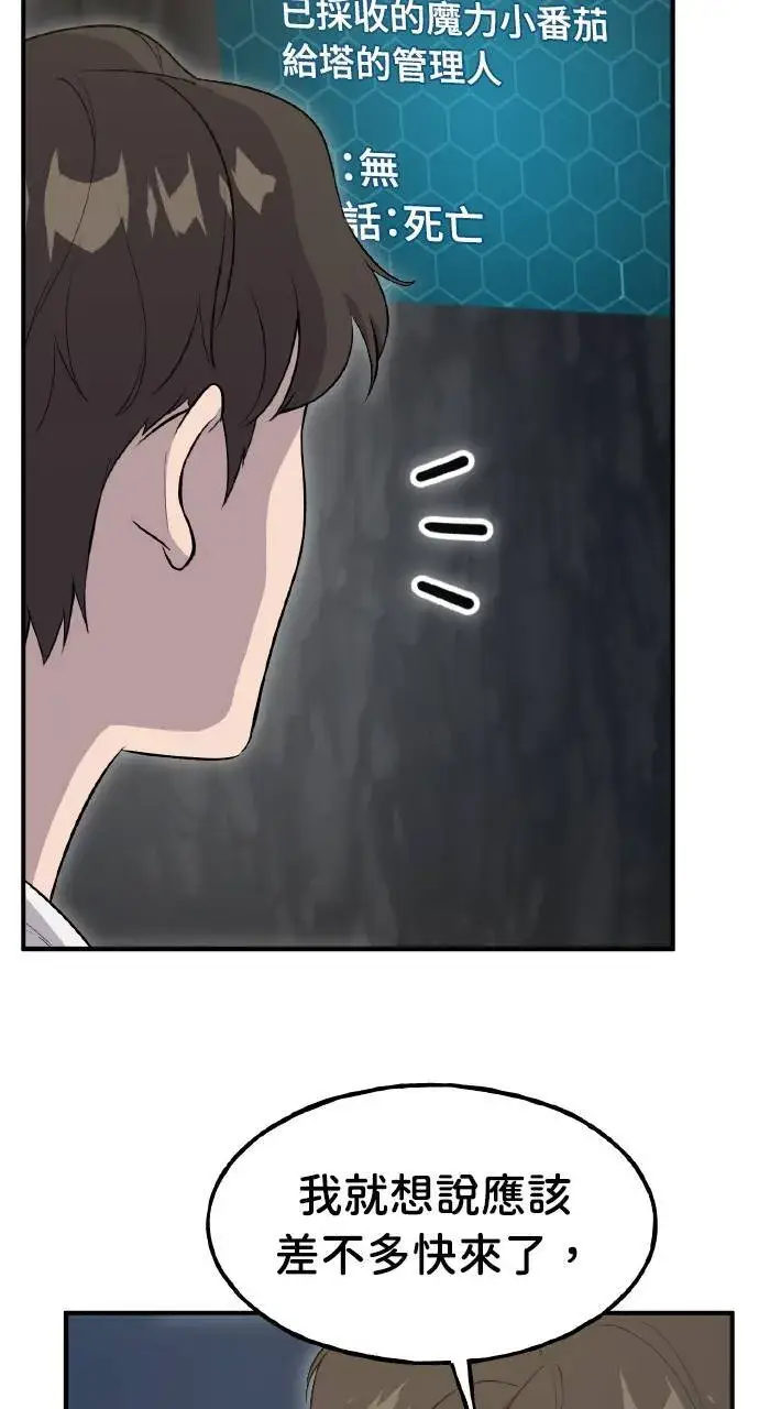 漫画《我独自在高塔种田》第6话 小番茄第115张图