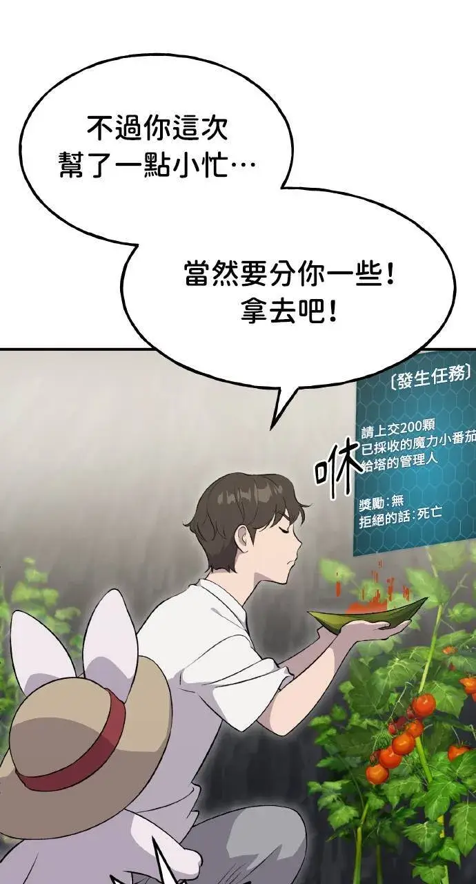 漫画《我独自在高塔种田》第6话 小番茄第117张图