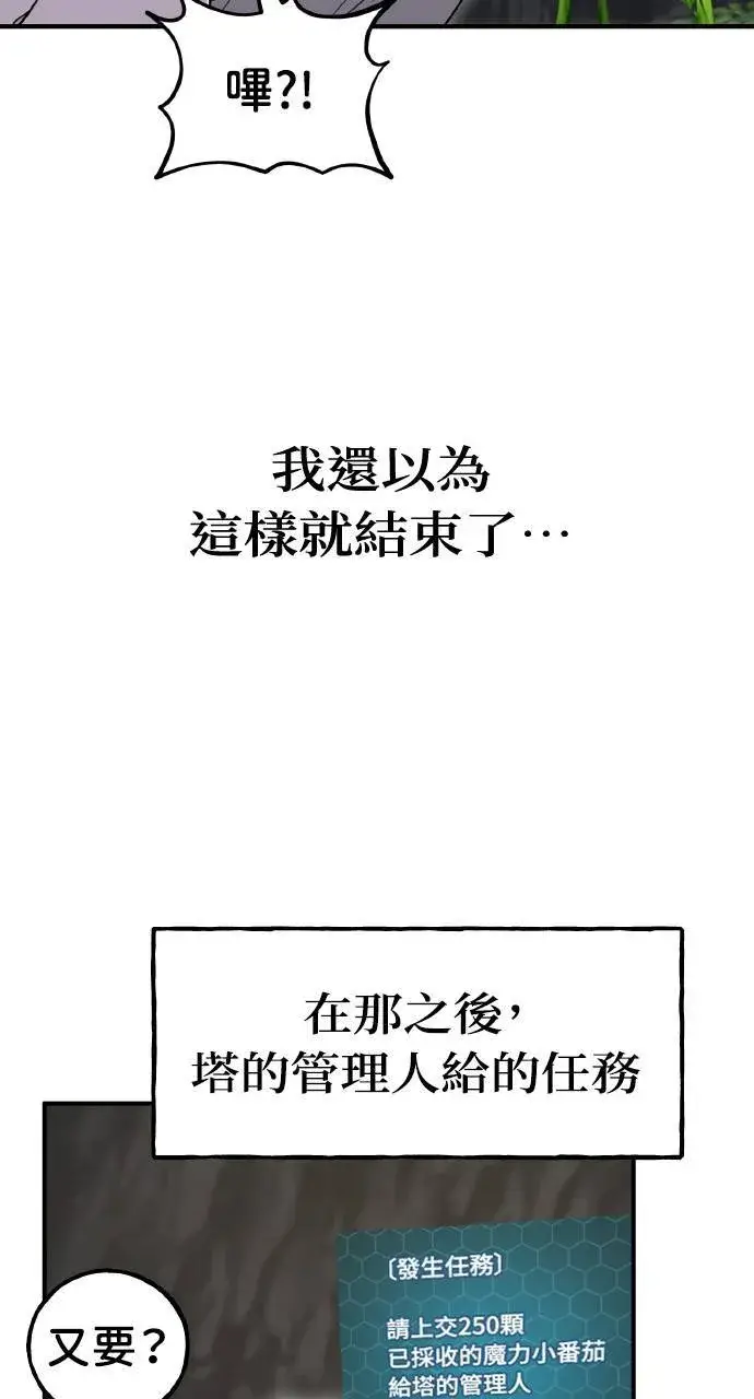 漫画《我独自在高塔种田》第6话 小番茄第118张图