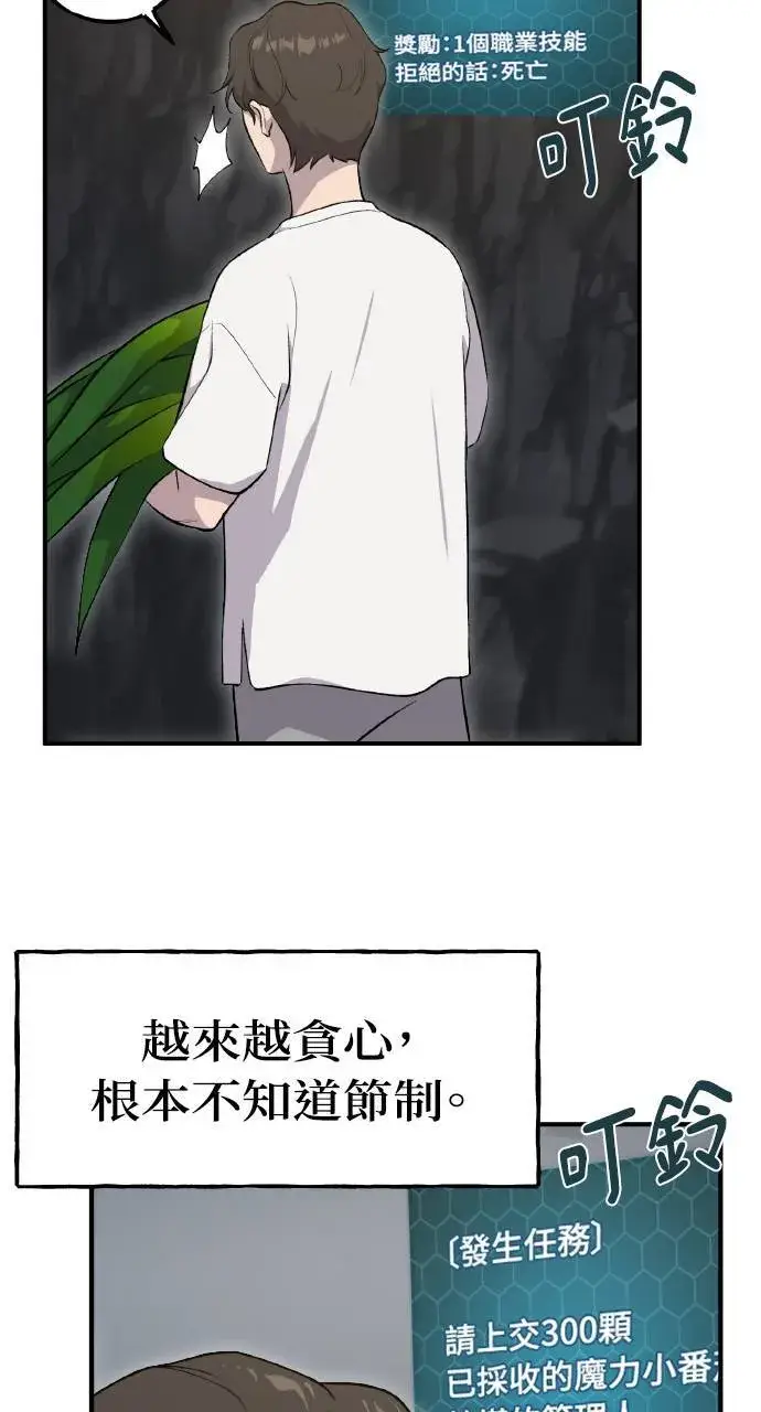 漫画《我独自在高塔种田》第6话 小番茄第119张图