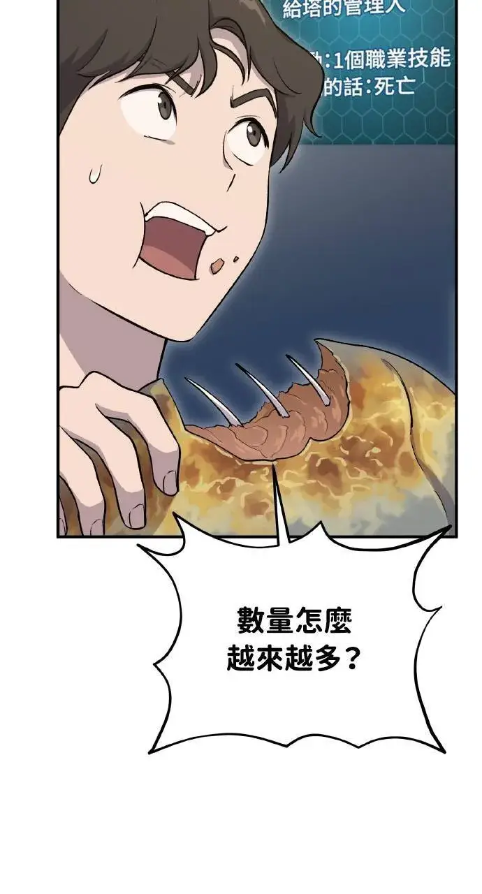 漫画《我独自在高塔种田》第6话 小番茄第120张图