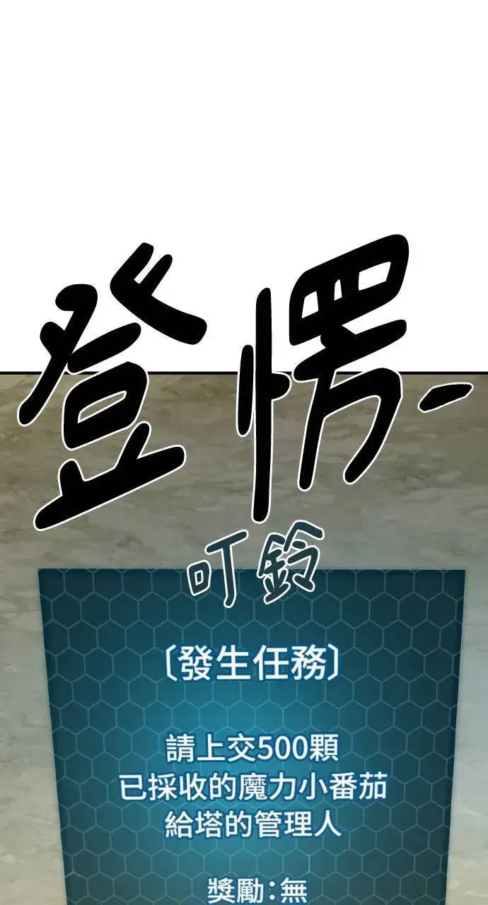 漫画《我独自在高塔种田》第6话 小番茄第121张图