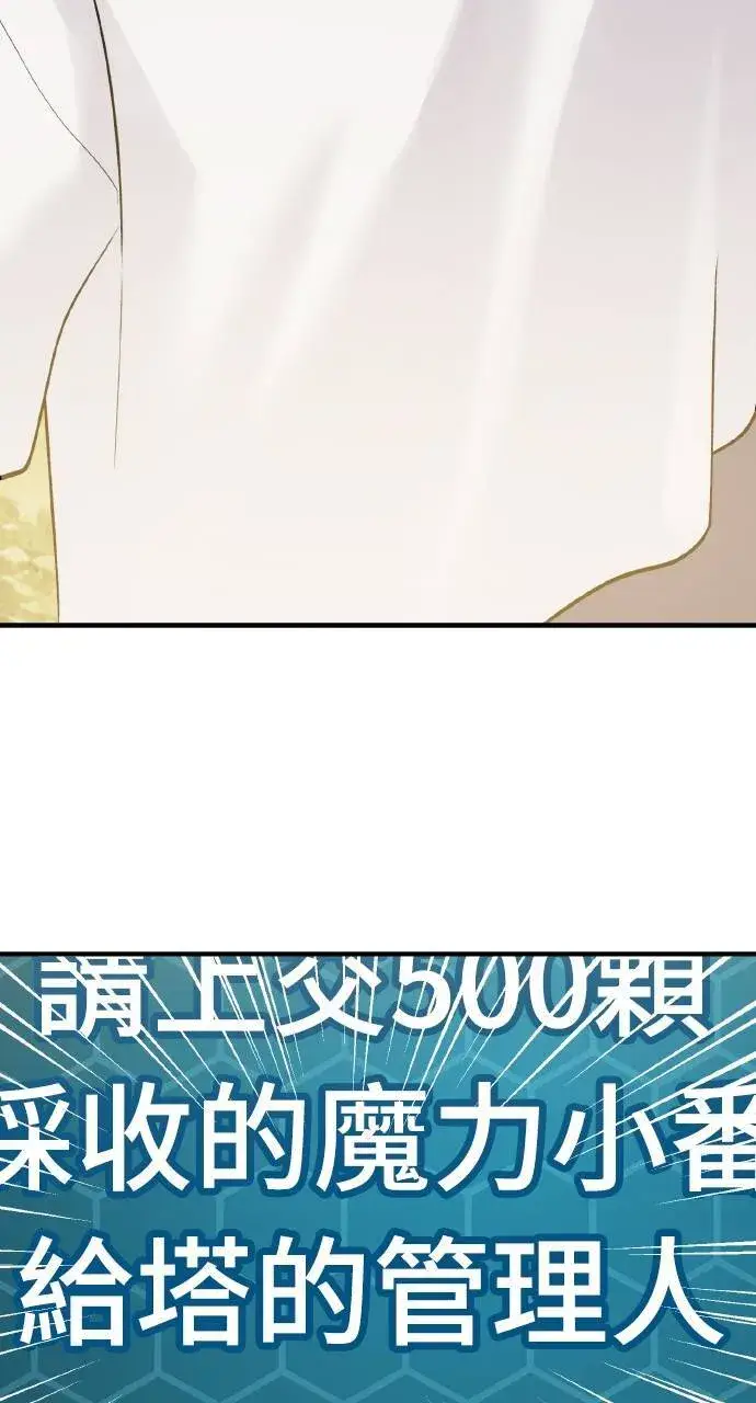 漫画《我独自在高塔种田》第6话 小番茄第123张图