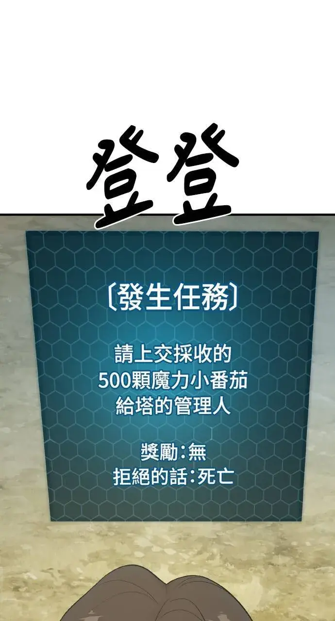 漫画《我独自在高塔种田》第6话 小番茄第130张图