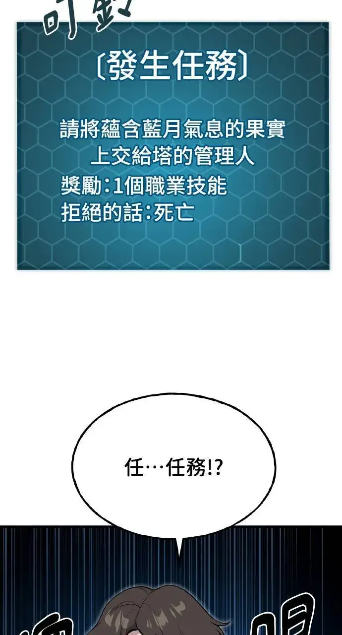 漫画《我独自在高塔种田》第6话 小番茄第2张图
