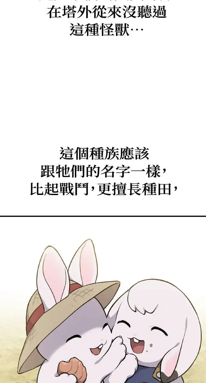 漫画《我独自在高塔种田》第6话 小番茄第37张图