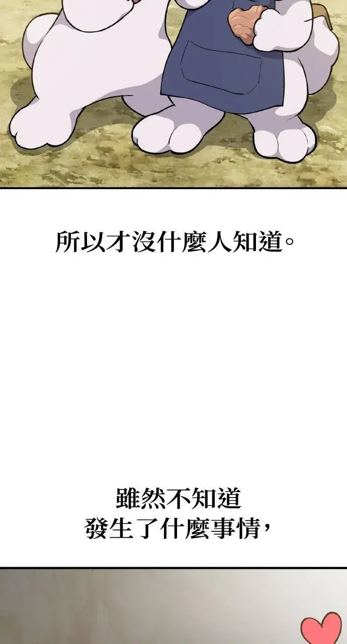 漫画《我独自在高塔种田》第6话 小番茄第38张图