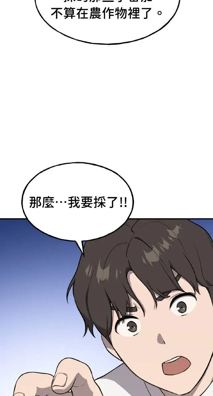漫画《我独自在高塔种田》第6话 小番茄第48张图