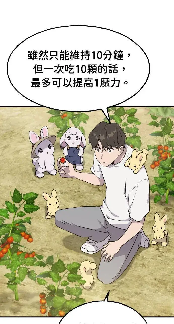 漫画《我独自在高塔种田》第6话 小番茄第59张图