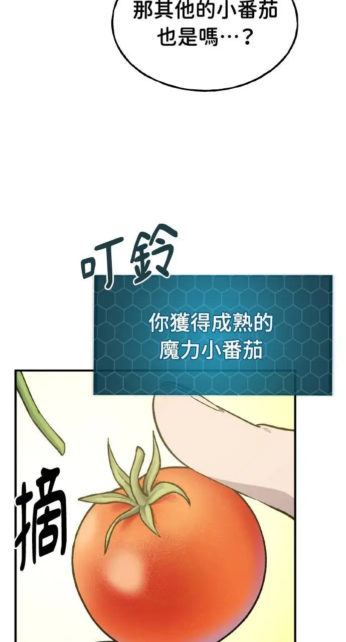 漫画《我独自在高塔种田》第6话 小番茄第60张图