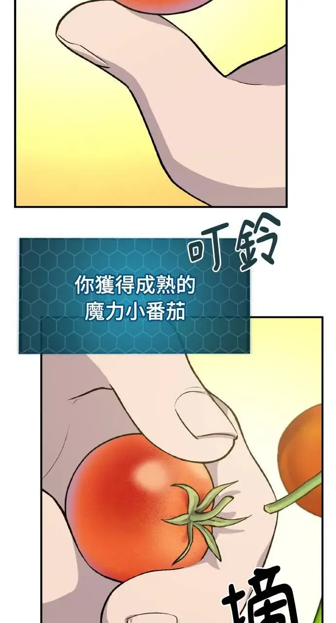 漫画《我独自在高塔种田》第6话 小番茄第61张图