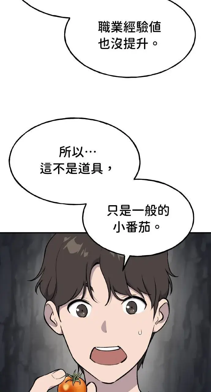 漫画《我独自在高塔种田》第6话 小番茄第64张图