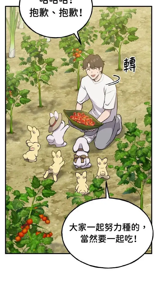 漫画《我独自在高塔种田》第6话 小番茄第72张图