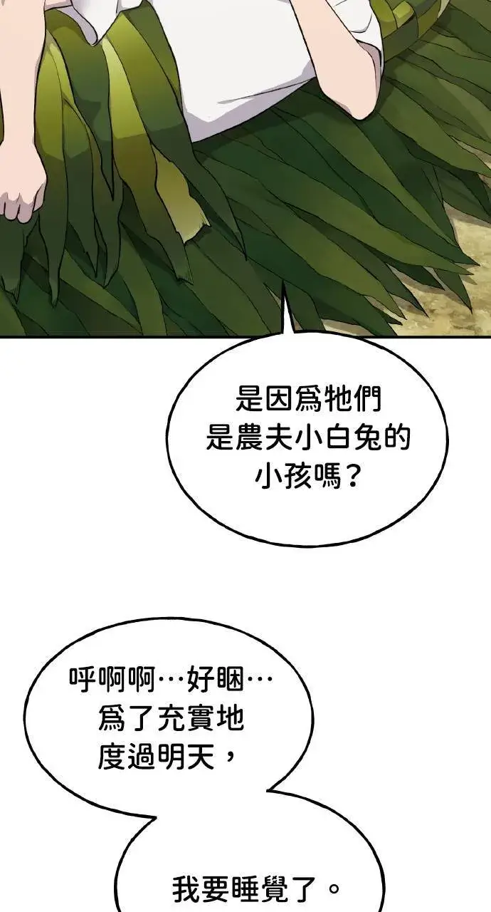 漫画《我独自在高塔种田》第6话 小番茄第97张图