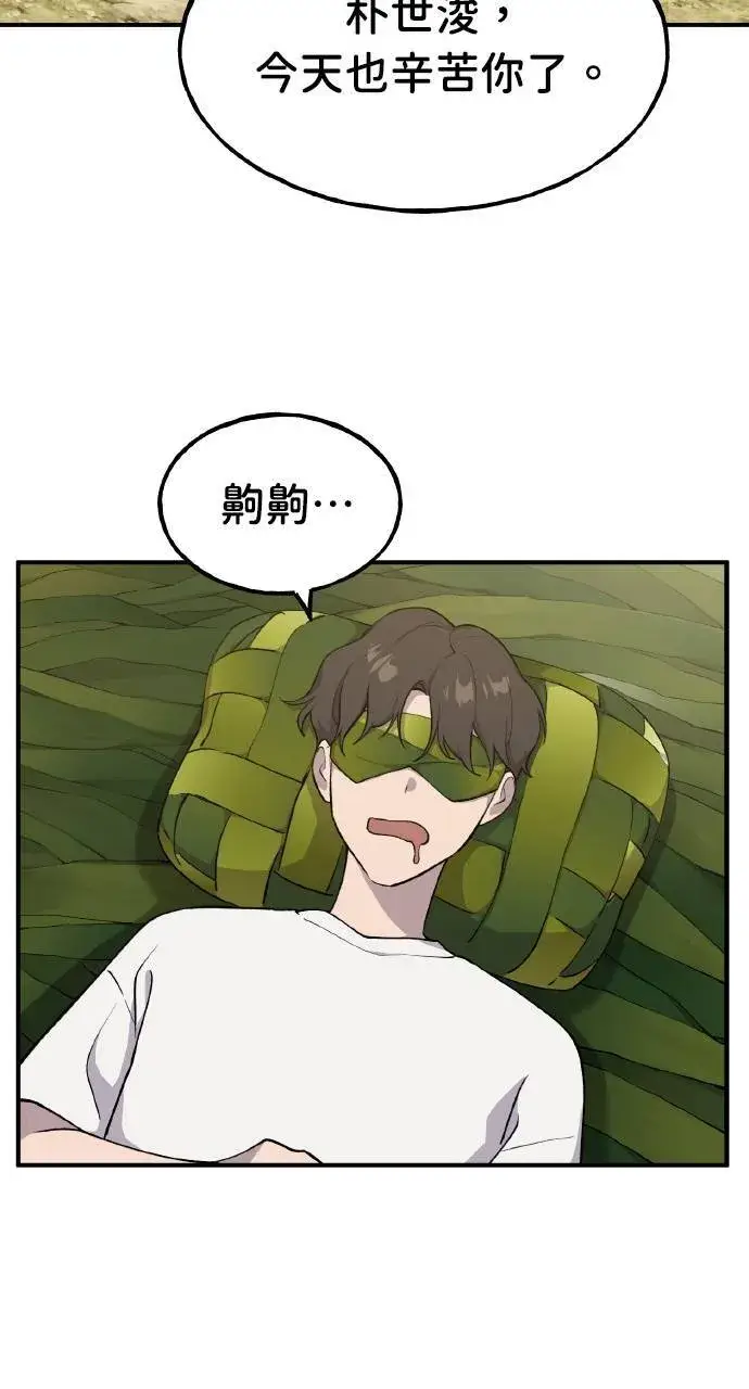 漫画《我独自在高塔种田》第6话 小番茄第99张图