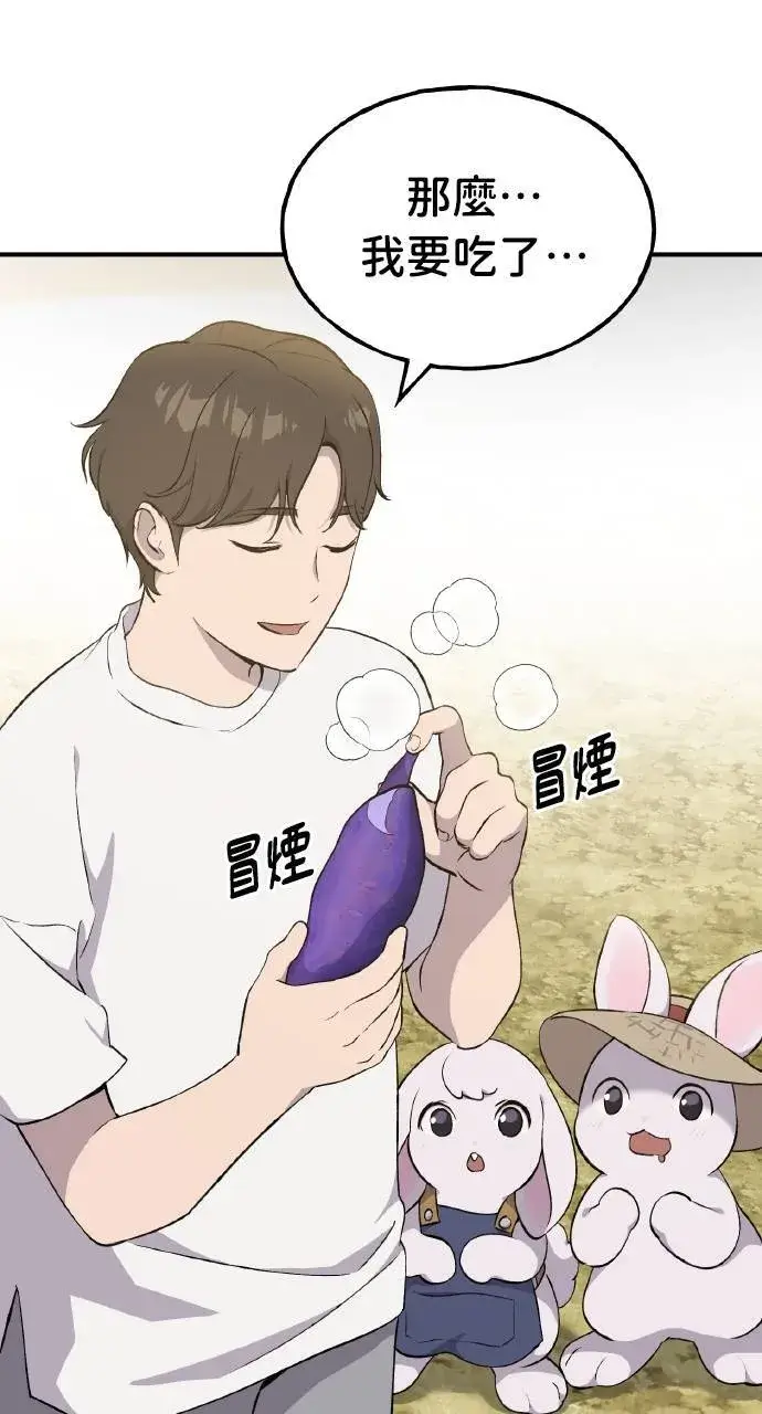 《我独自在高塔种田》第7话 蓝月地瓜图103