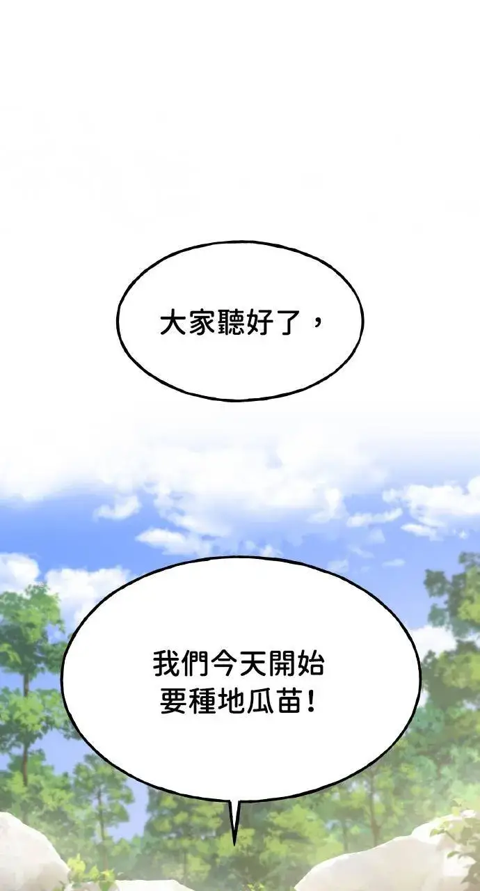 《我独自在高塔种田》第7话 蓝月地瓜图119