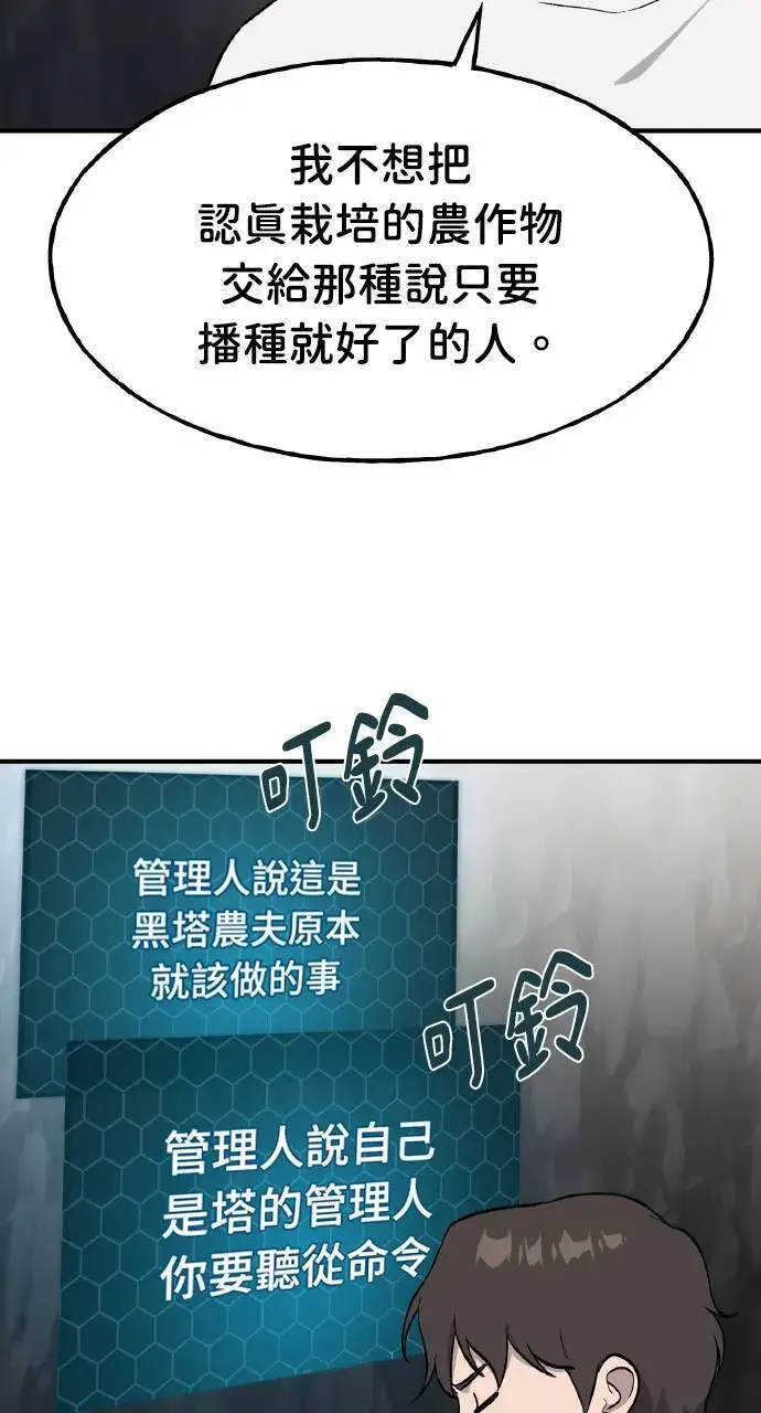 《我独自在高塔种田》第7话 蓝月地瓜图17