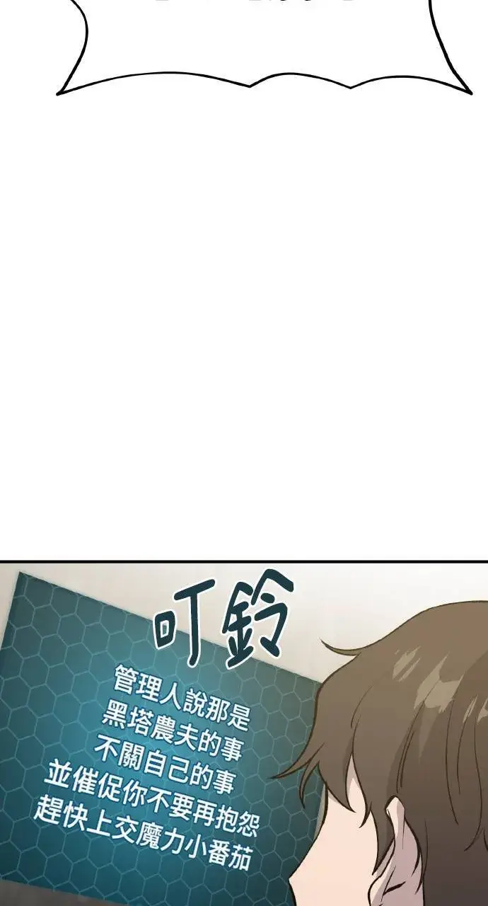 《我独自在高塔种田》第7话 蓝月地瓜图4