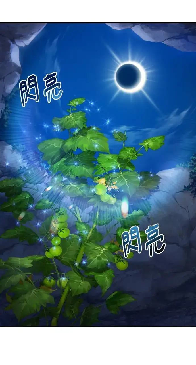 《我独自在高塔种田》第7话 蓝月地瓜图43