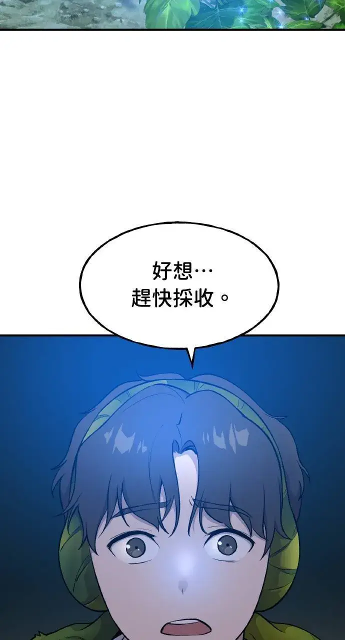 《我独自在高塔种田》第7话 蓝月地瓜图51