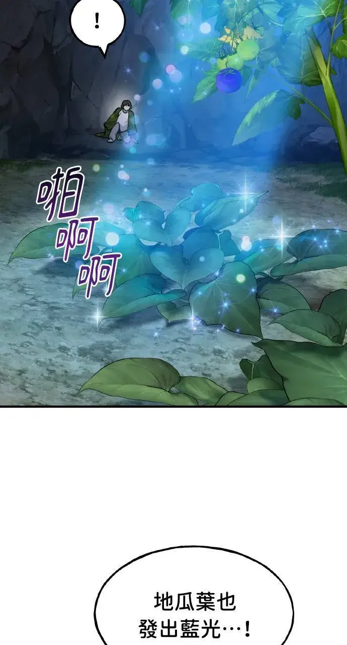 《我独自在高塔种田》第7话 蓝月地瓜图53