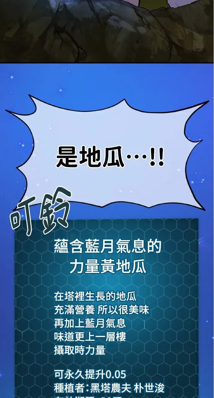 《我独自在高塔种田》第7话 蓝月地瓜图62