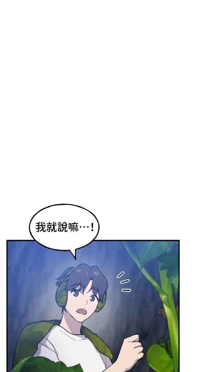 《我独自在高塔种田》第7话 蓝月地瓜图66