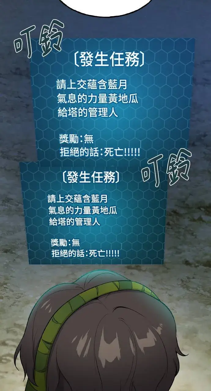 《我独自在高塔种田》第7话 蓝月地瓜图71