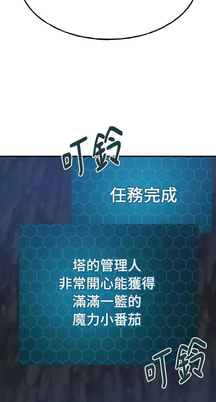 《我独自在高塔种田》第7话 蓝月地瓜图74