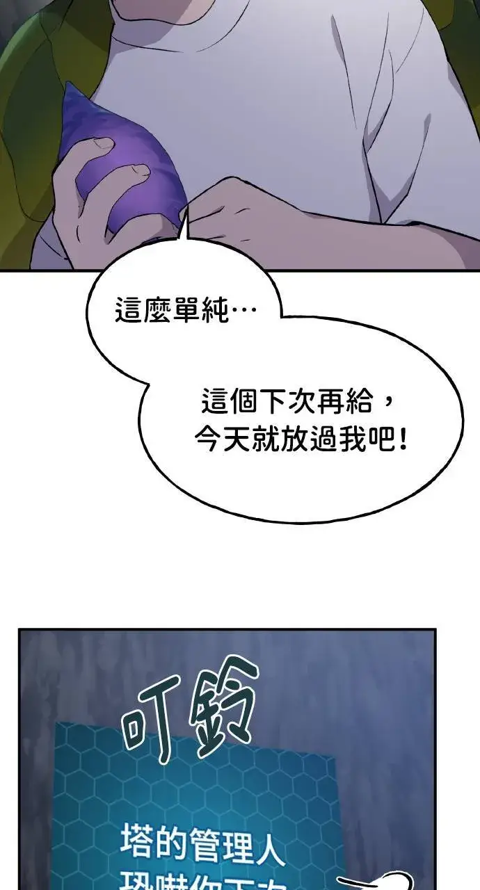 《我独自在高塔种田》第7话 蓝月地瓜图76