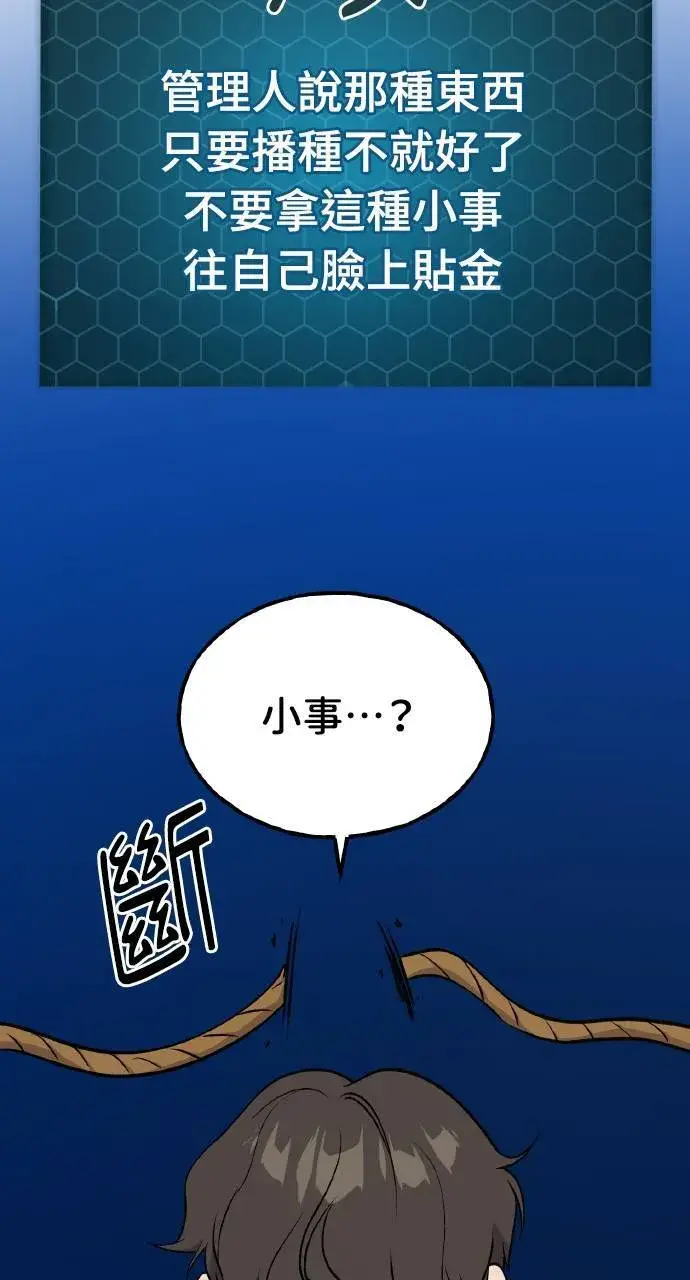 《我独自在高塔种田》第7话 蓝月地瓜图8