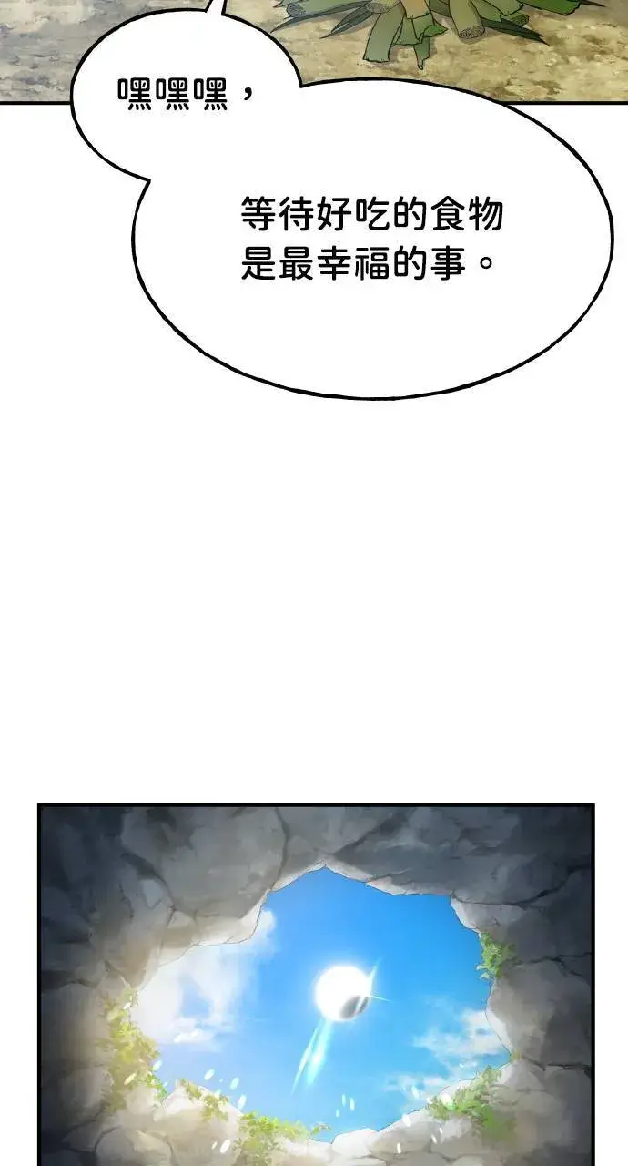 《我独自在高塔种田》第7话 蓝月地瓜图86
