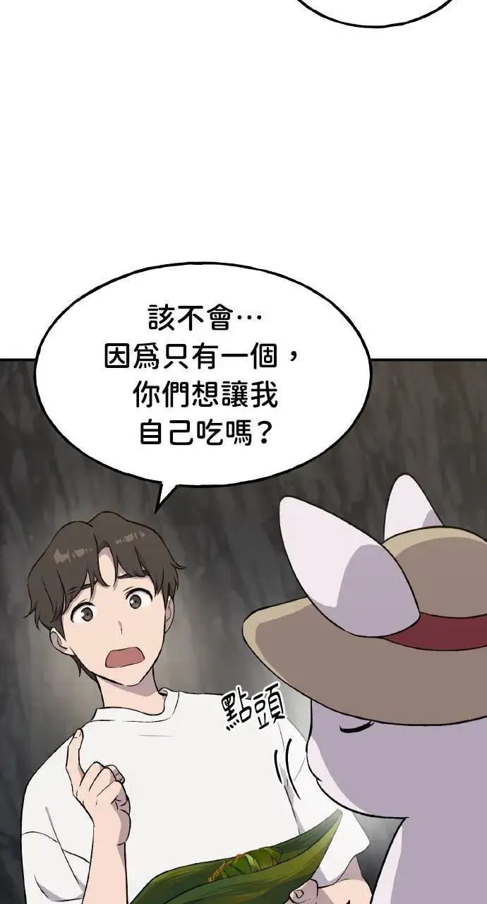 《我独自在高塔种田》第7话 蓝月地瓜图98