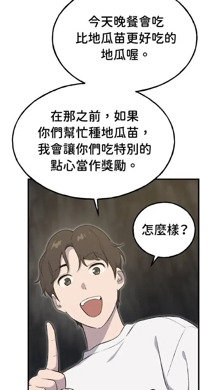 漫画《我独自在高塔种田》第8话 种子商店第10张图